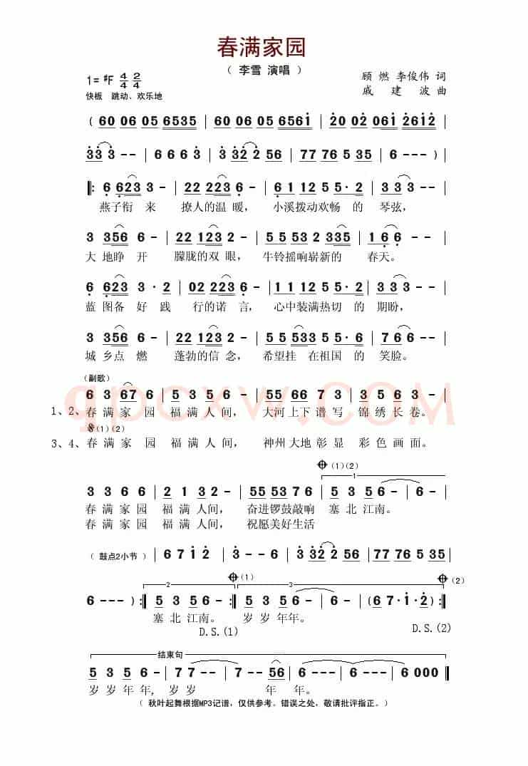 春满家园(顾燃、李俊伟词 戚建波曲)