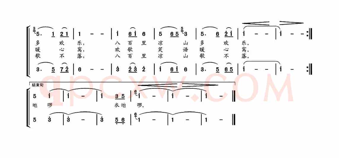 八百里凉山歌不落