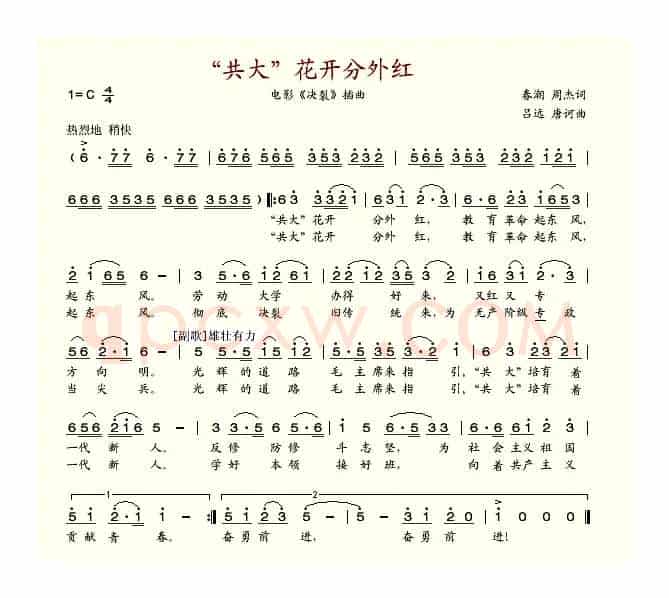 共大花开分外红