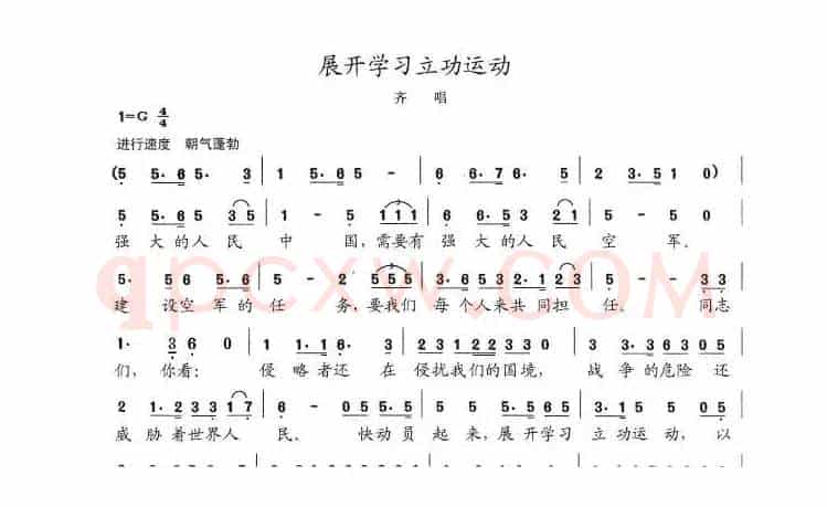 展开学习立功运动