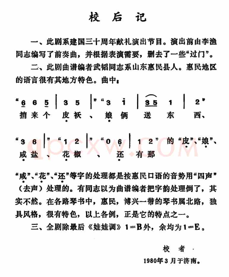 [吕剧]王汉喜借年（全本）