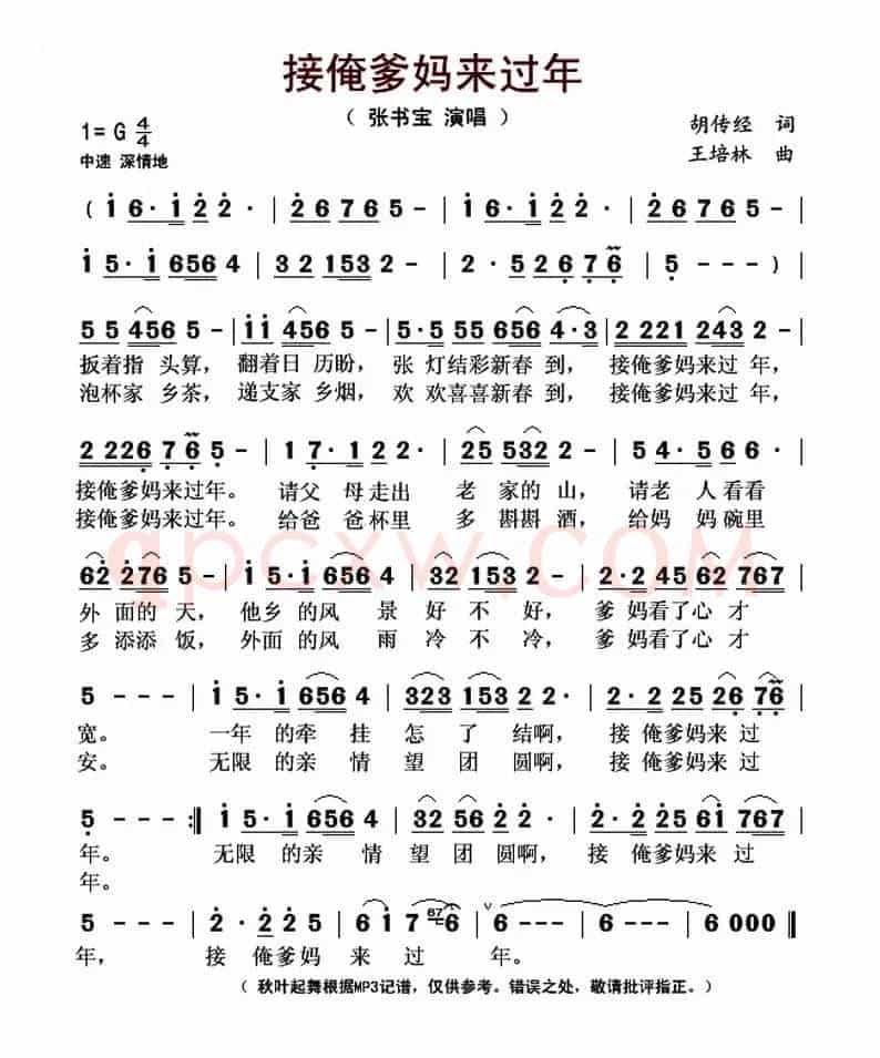 接俺爹妈来过年