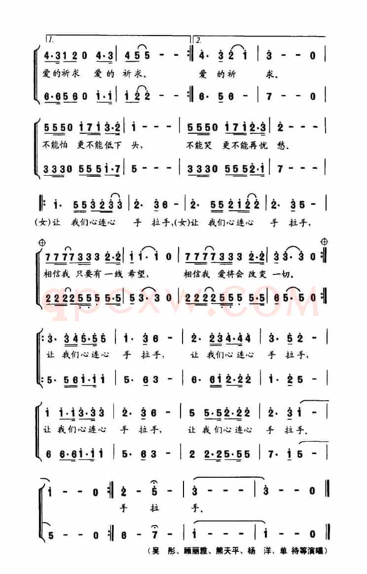 心连心手拉手（蓝军词 鹏来曲）