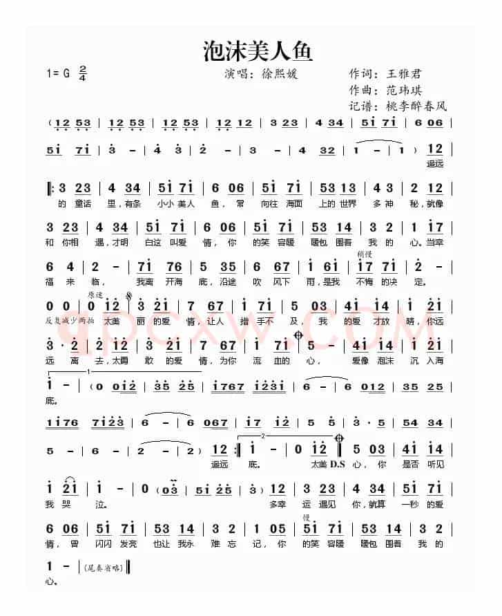 泡沫美人鱼