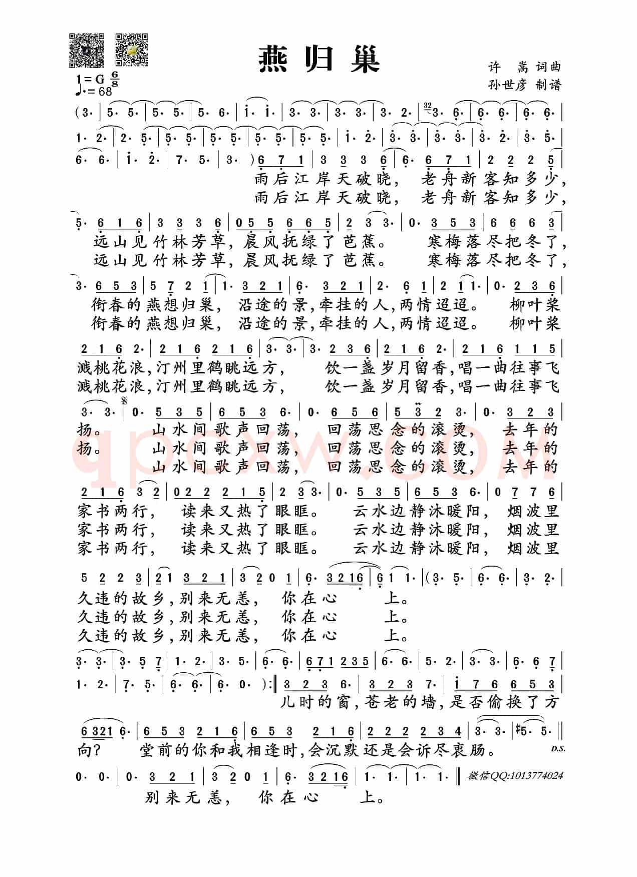 燕归巢