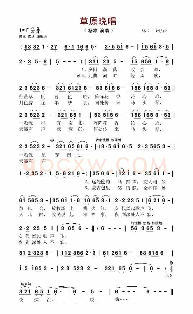 草原晚唱