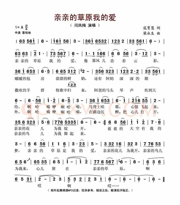 亲亲的草原我的爱