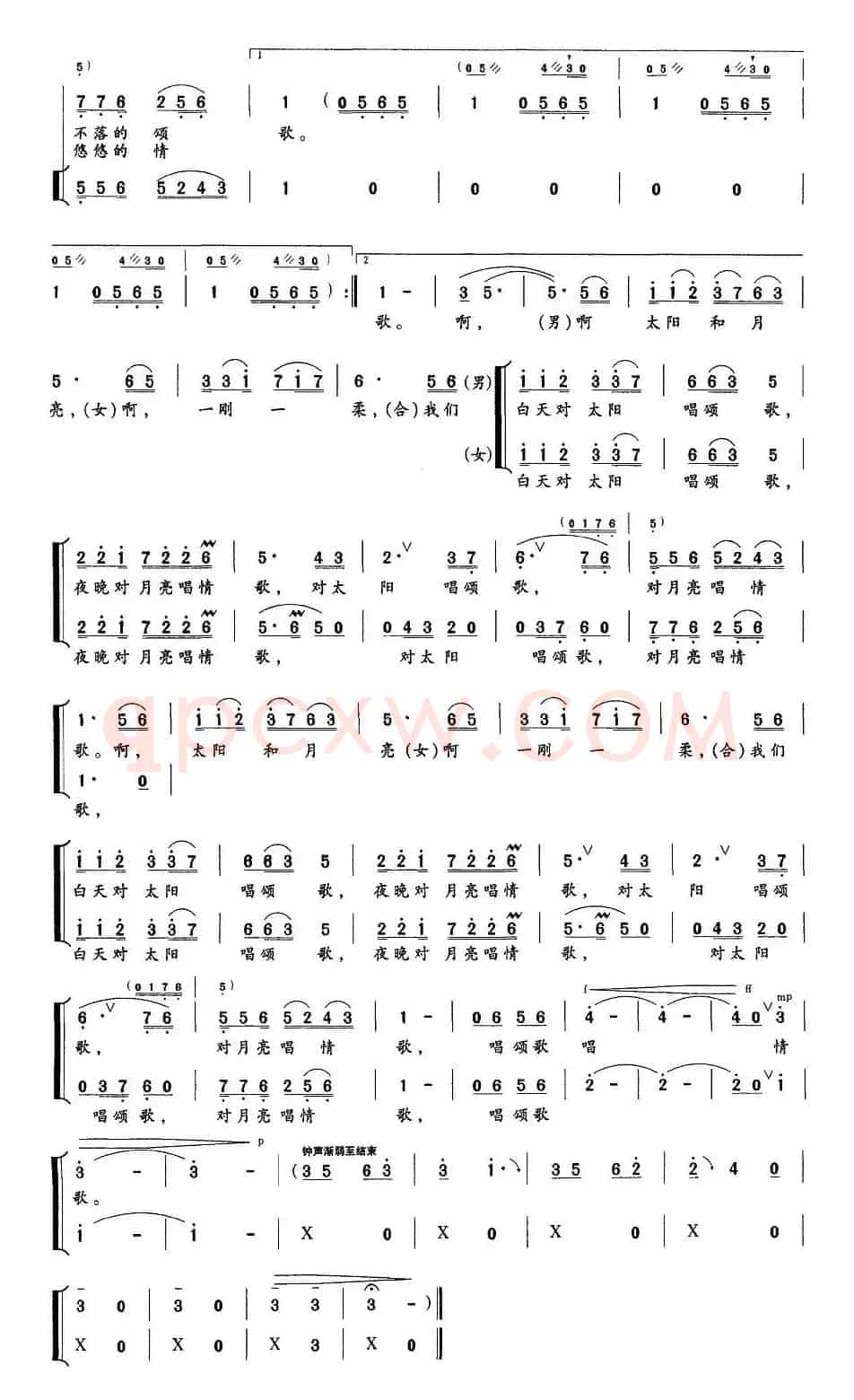 太阳和月亮（徐新园 词曲）