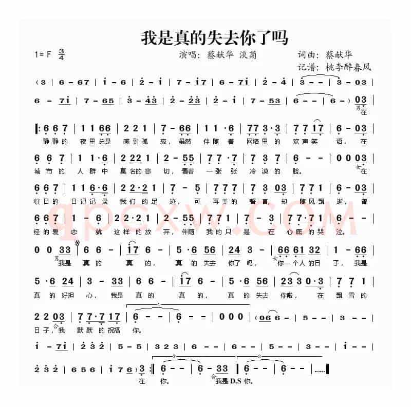 我是真的失去你了吗