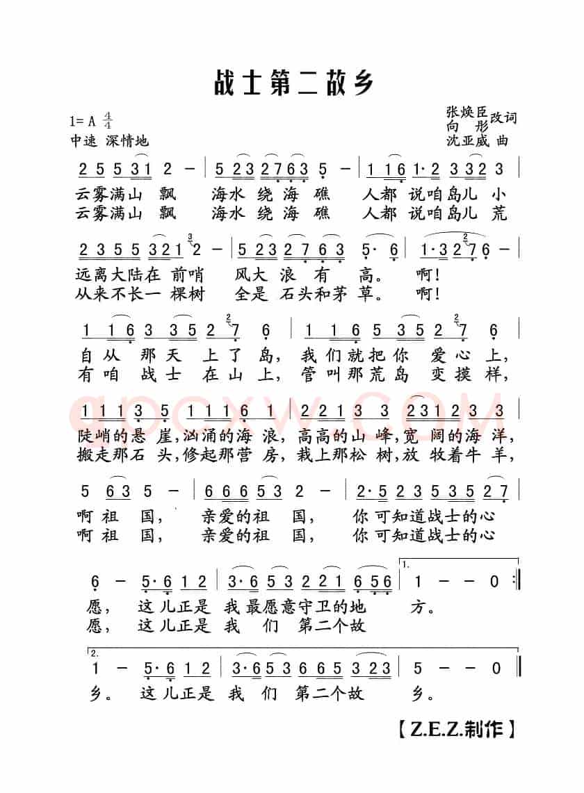 战士第二故乡