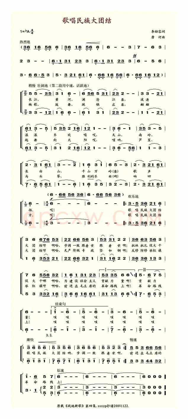 歌唱民族大团结（李幼容词 唐诃曲）