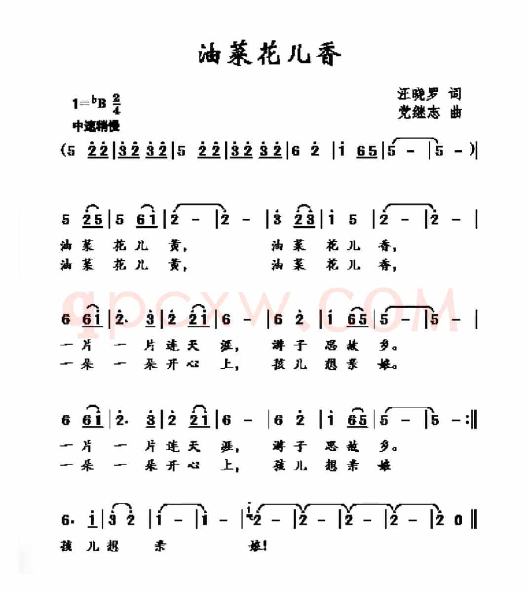 油菜花儿香（汪小罗词 党继志曲）
