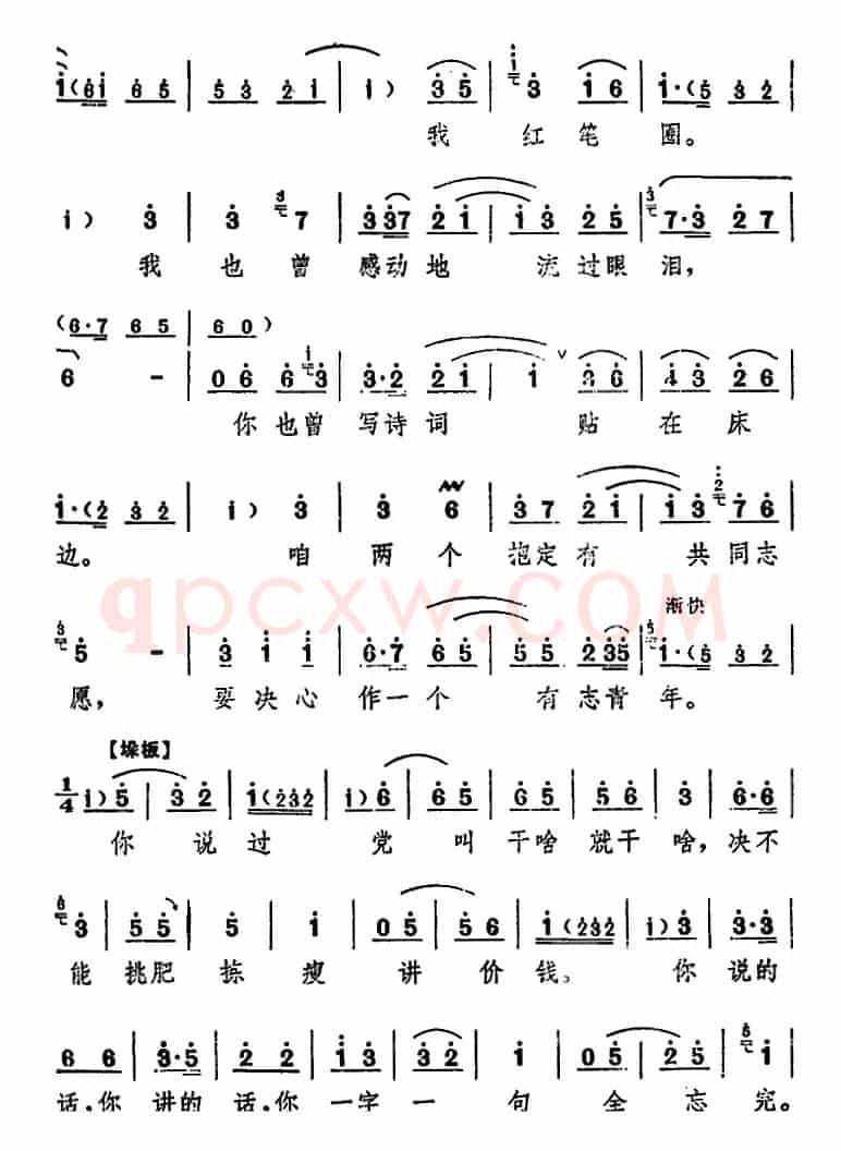 舞台版《朝阳沟》主旋律乐谱之第六场