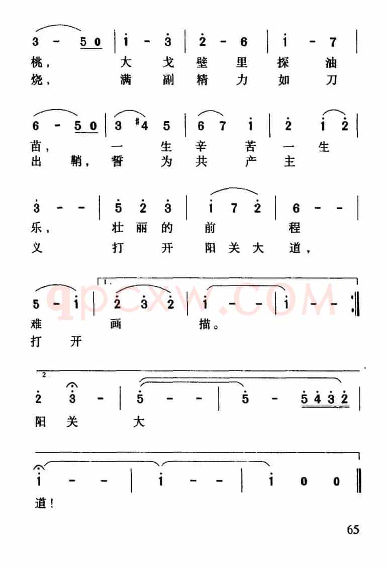 春暖花开（郭小川词 巩志伟曲）