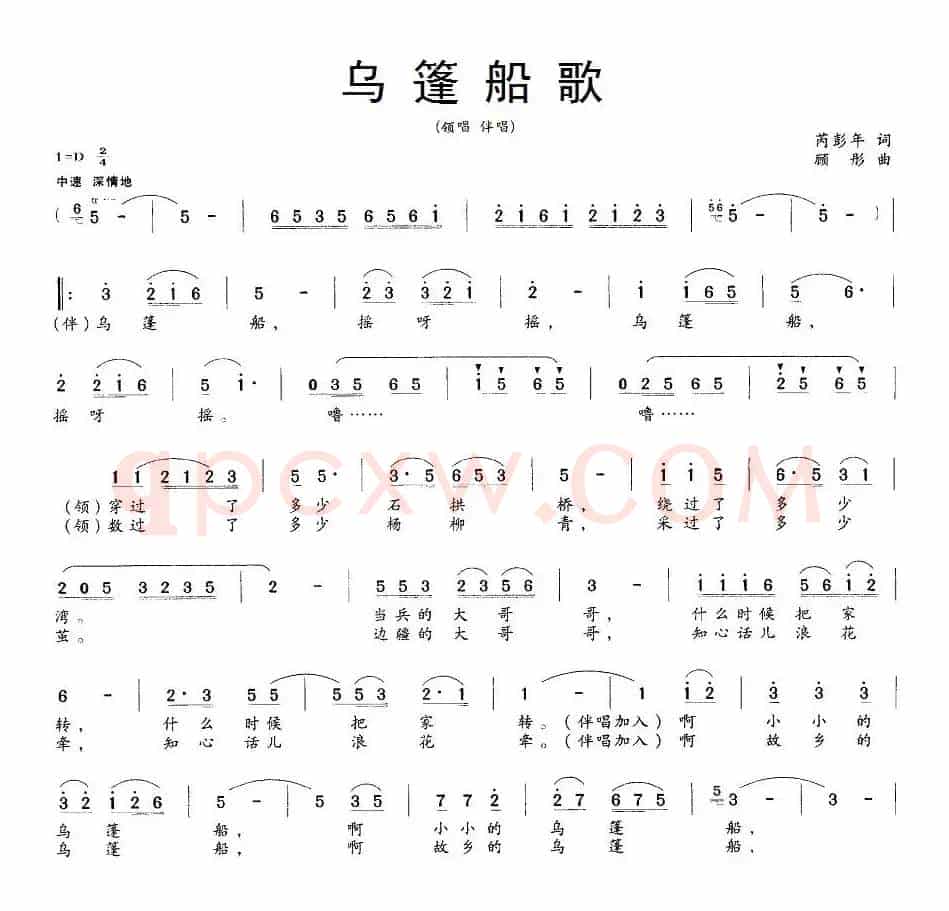 乌篷船歌