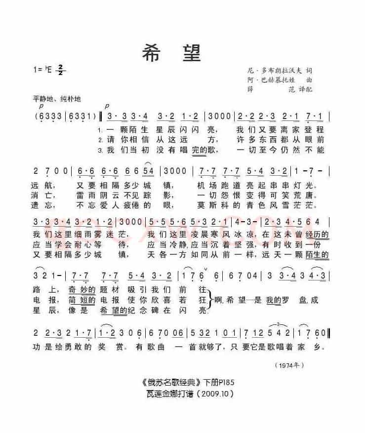 希望（前苏联）