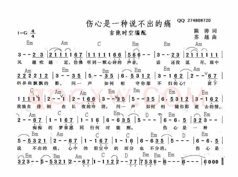 伤心是一种说不出的痛