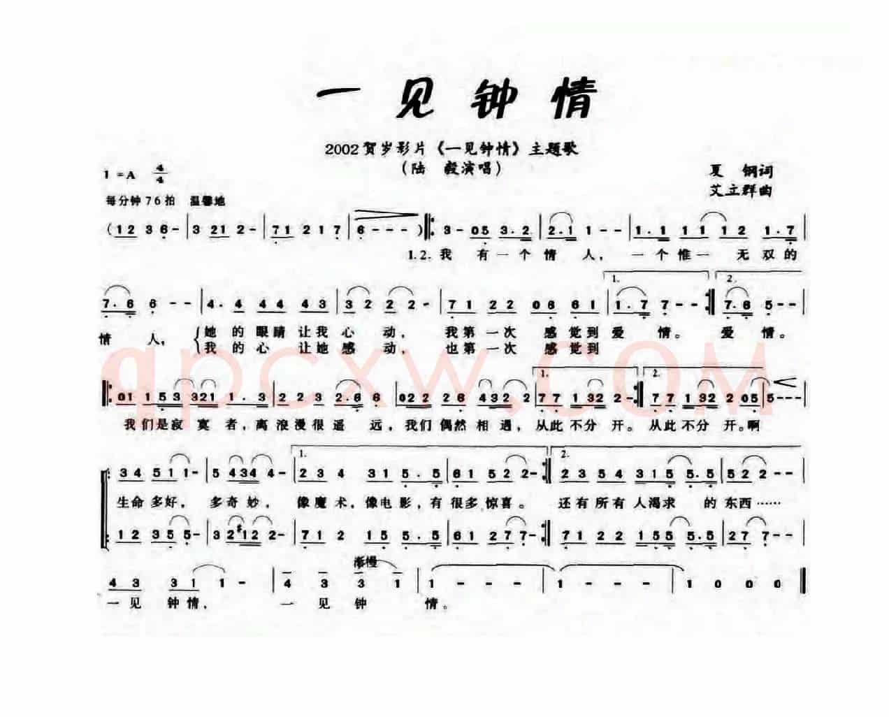 一见钟情（夏钢词 艾立群曲）
