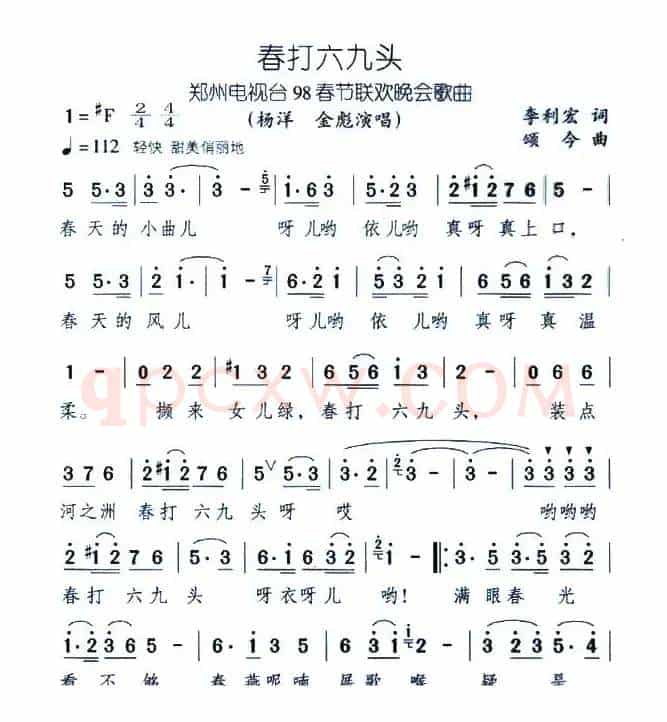 春打六九头（郑州电视剧1998年春晚歌曲）