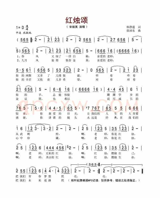 红烛颂（韩静霆词 徐沛东曲）
