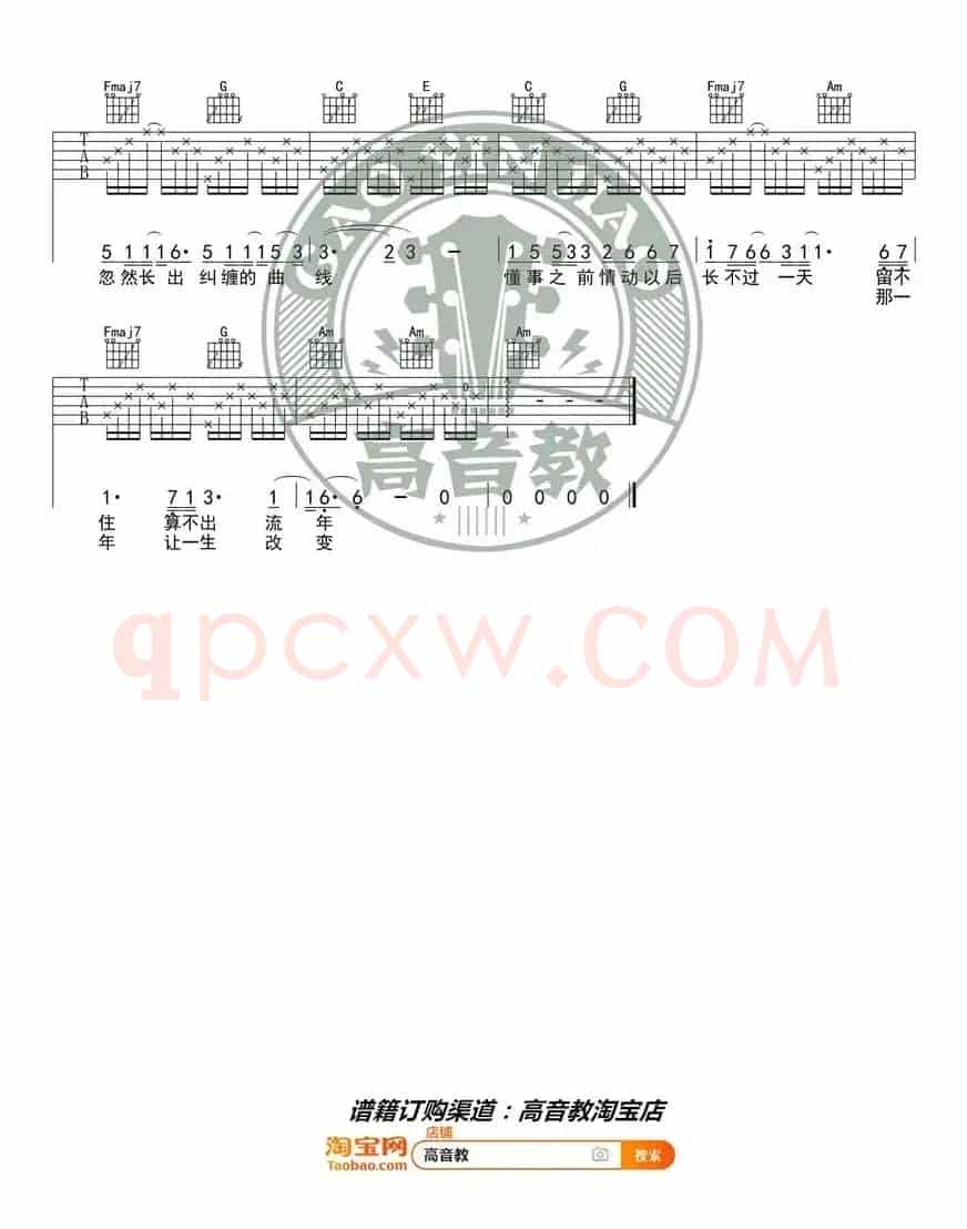 王菲《流年》吉他谱C调入门版 高音教编配 猴哥吉他教学