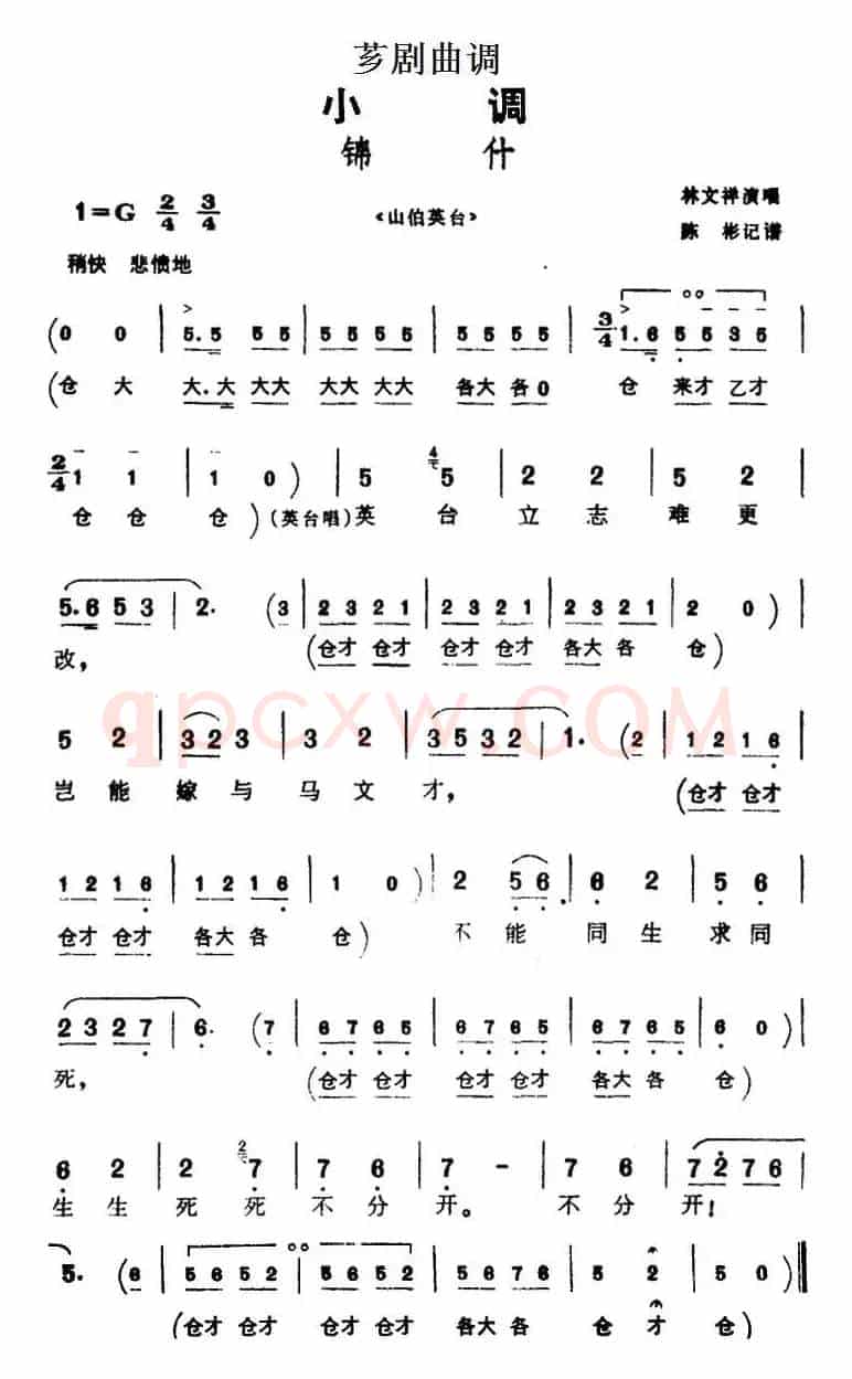 [芗剧曲调]锦什（选自《山伯英台》）