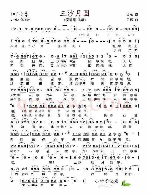 三沙月圆
