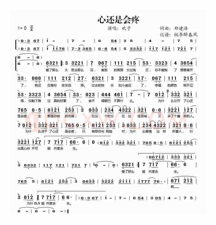 心还是会疼