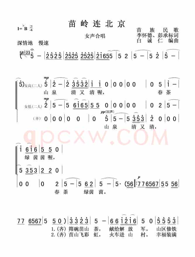 苗岭连北京(女声合唱)