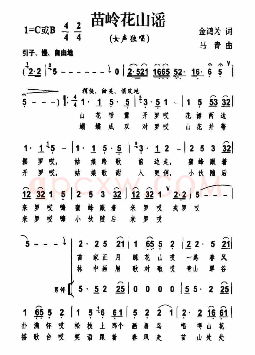 苗岭花山谣（金鸿为词 马青曲、独唱+伴唱）