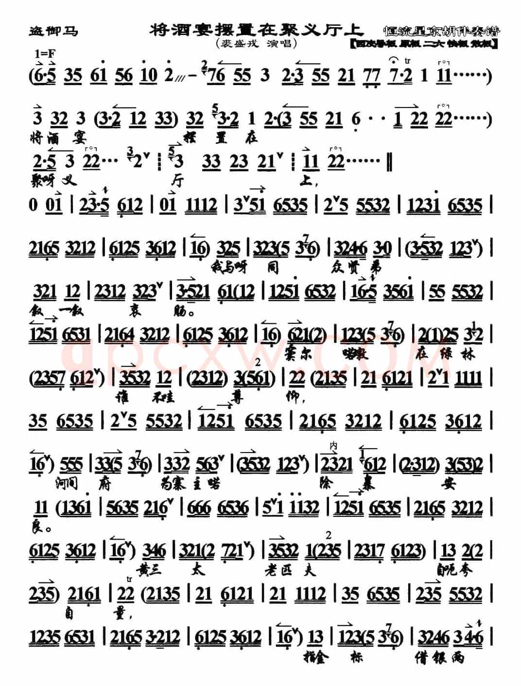 将酒宴摆置在聚义厅上（《盗御马》选段、琴谱）