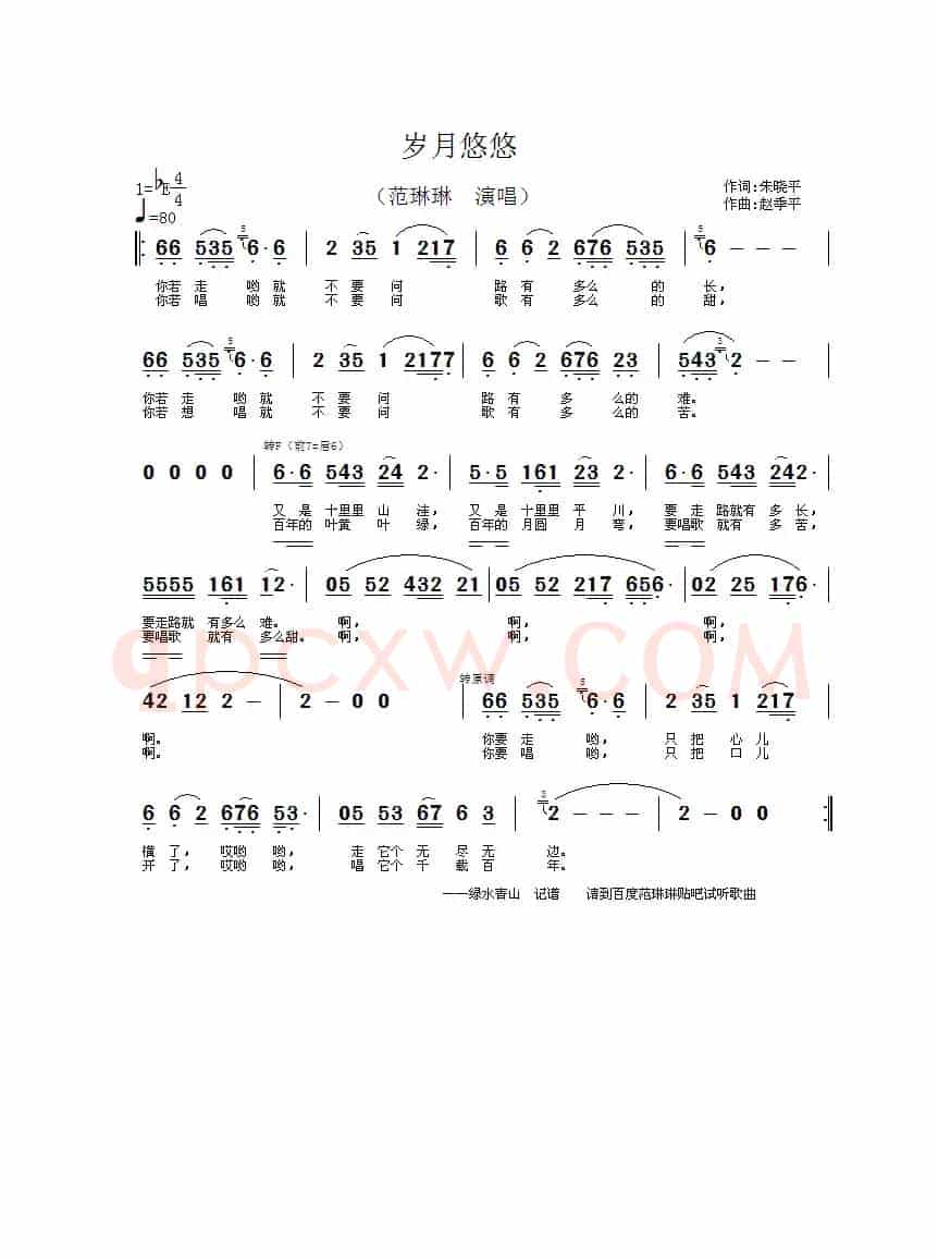 岁月悠悠（朱晓平词 赵季平曲）