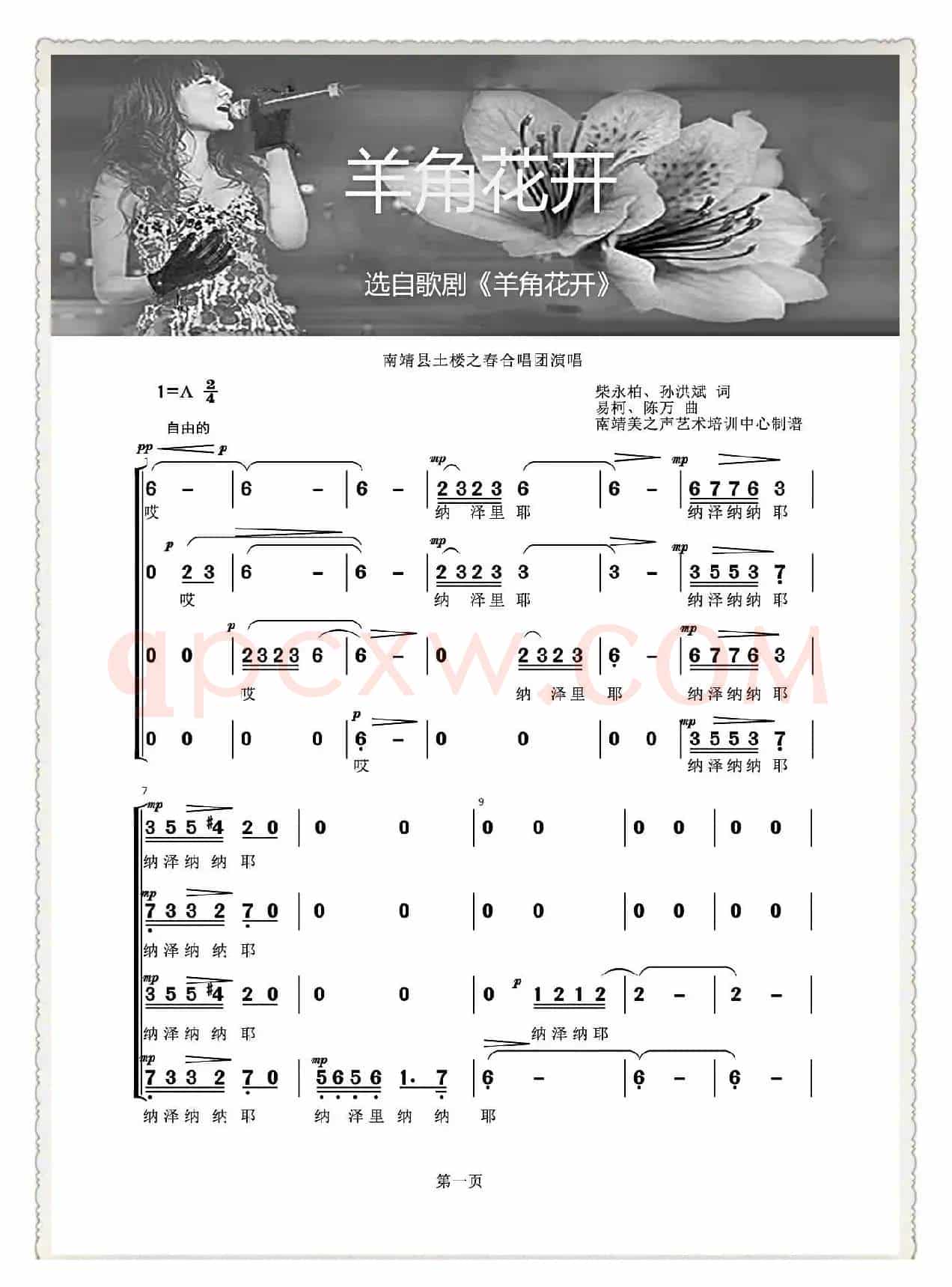 羊角花开