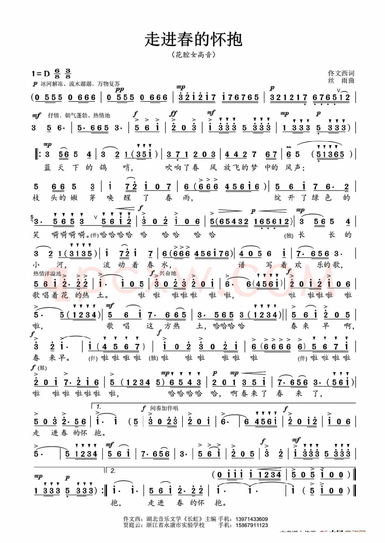 走进春的怀抱(佟文西词 贾庭云曲)