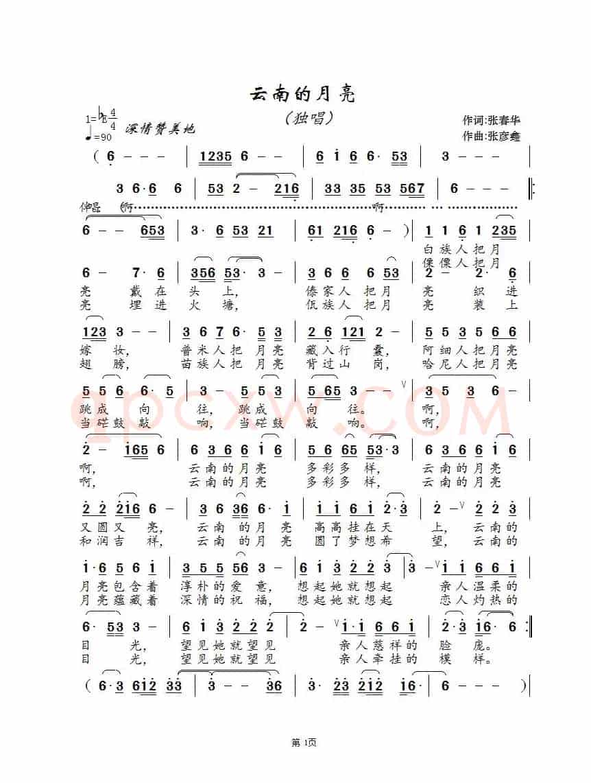 云南的月亮