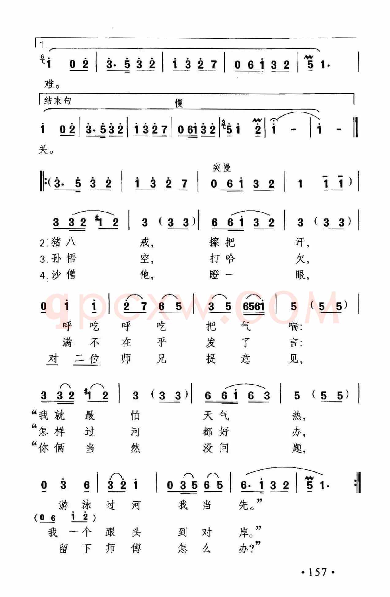 唐僧过河