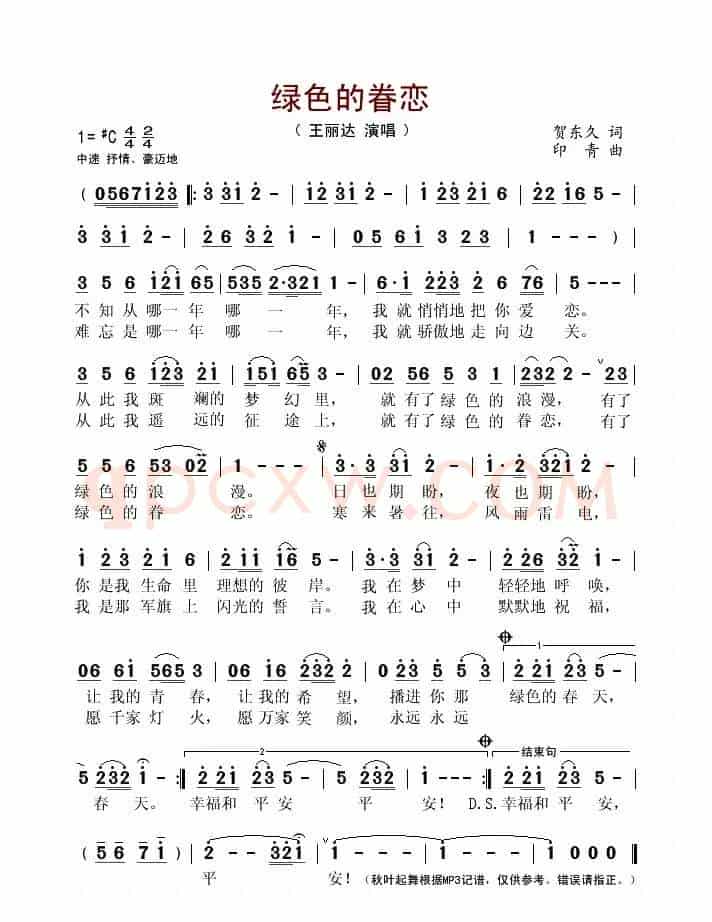 绿色的眷恋(贺东久词 印青曲)