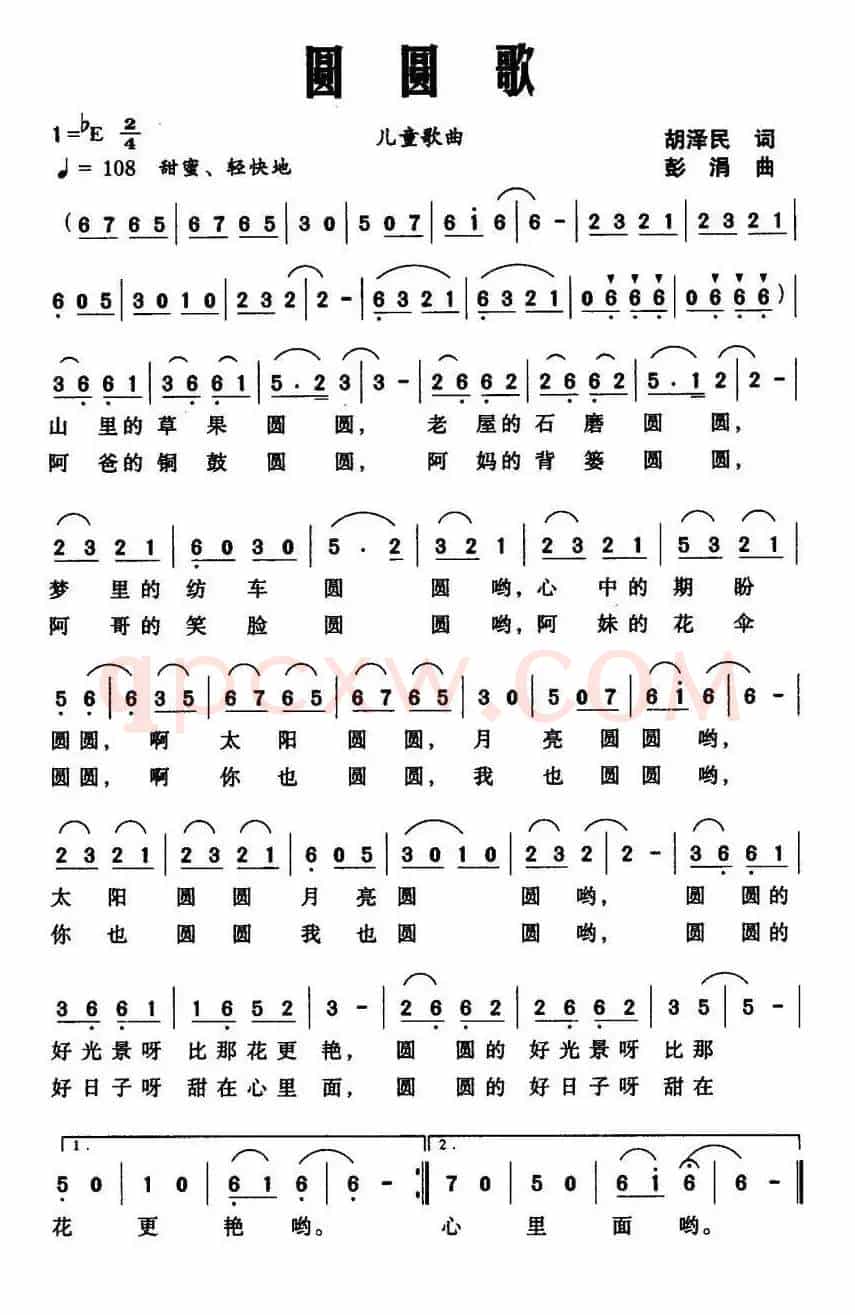 圆圆歌（胡泽民词 彭涓曲）