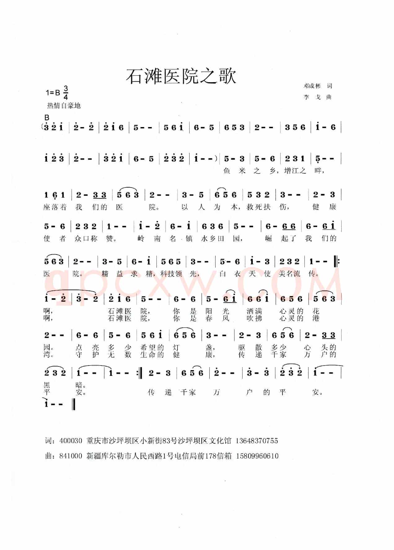 石滩医院之歌