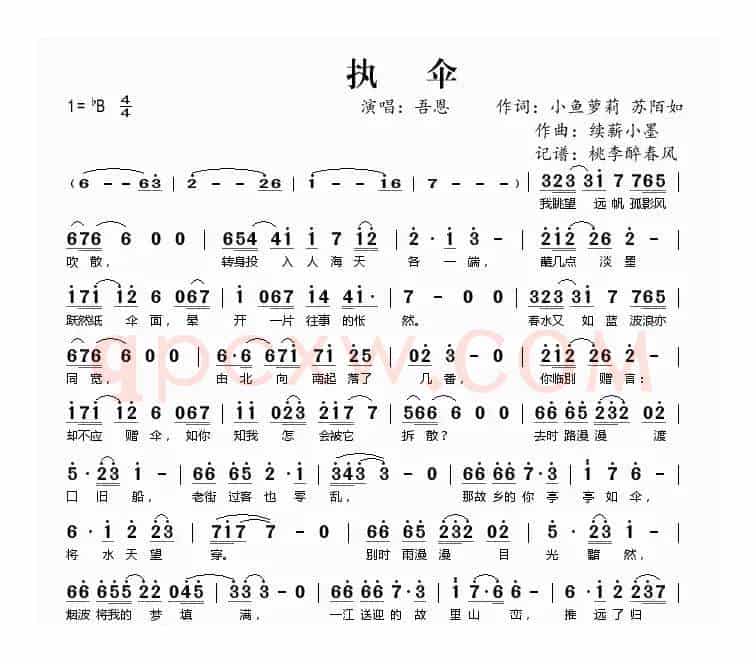 执伞