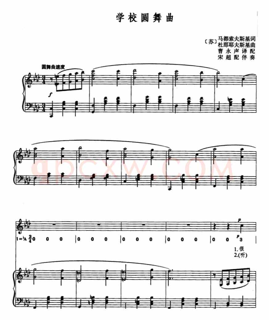 [前苏联]学校圆舞曲（线简混排、正谱）