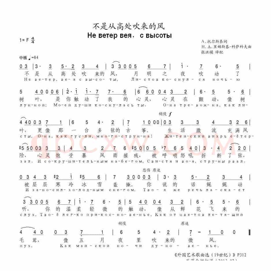 [俄]不是从高处吹来的风