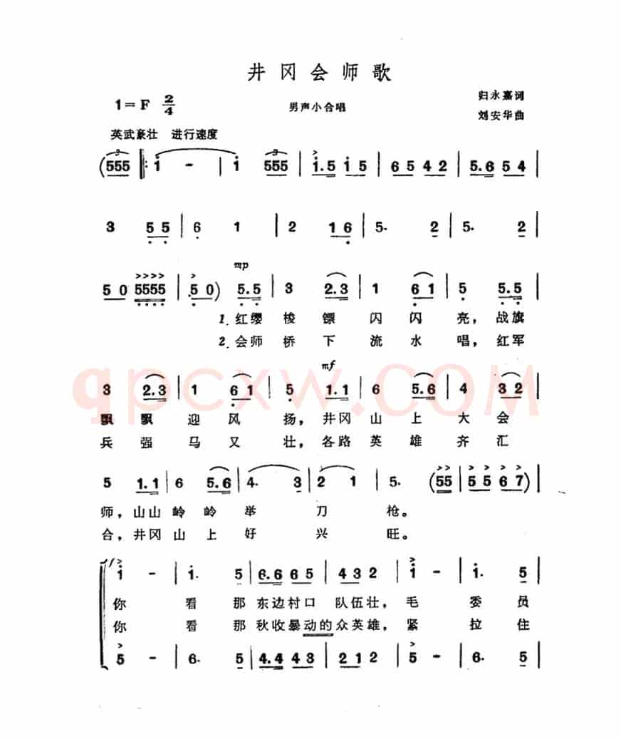 井冈会师歌
