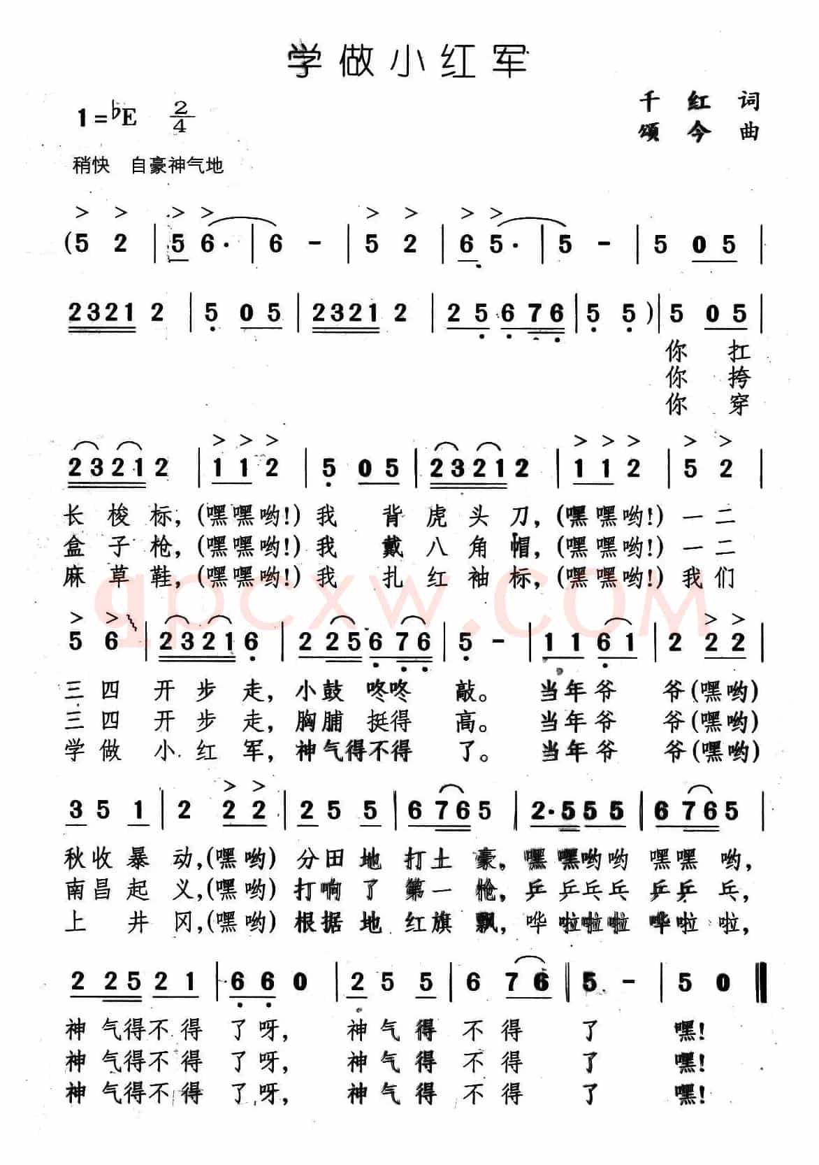 学做小红军