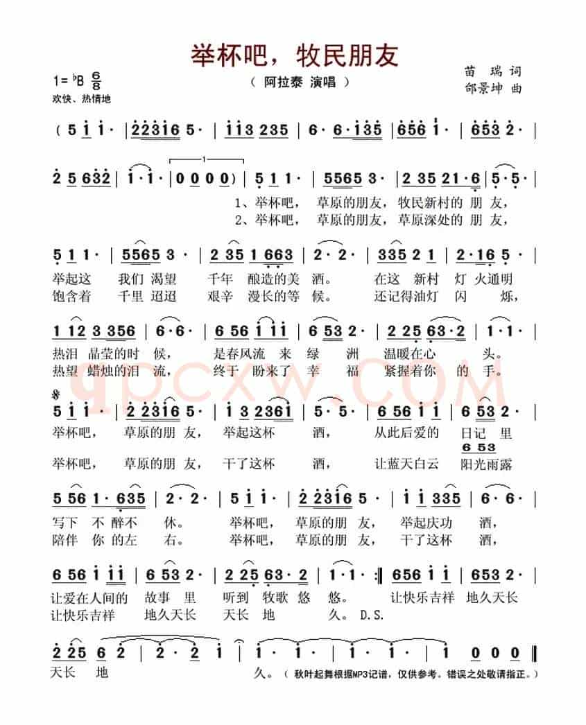 举杯吧，牧民朋友