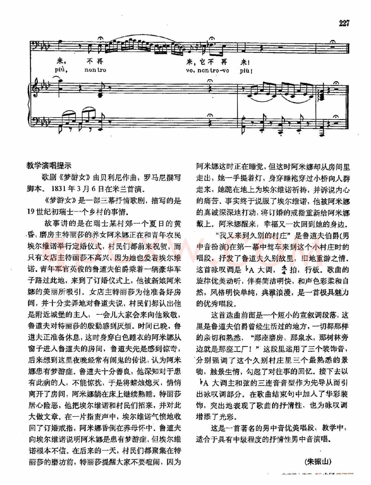  声乐教学曲库2-30[意]我又来到久别的村庄（正谱） （选自歌剧《梦游女》）