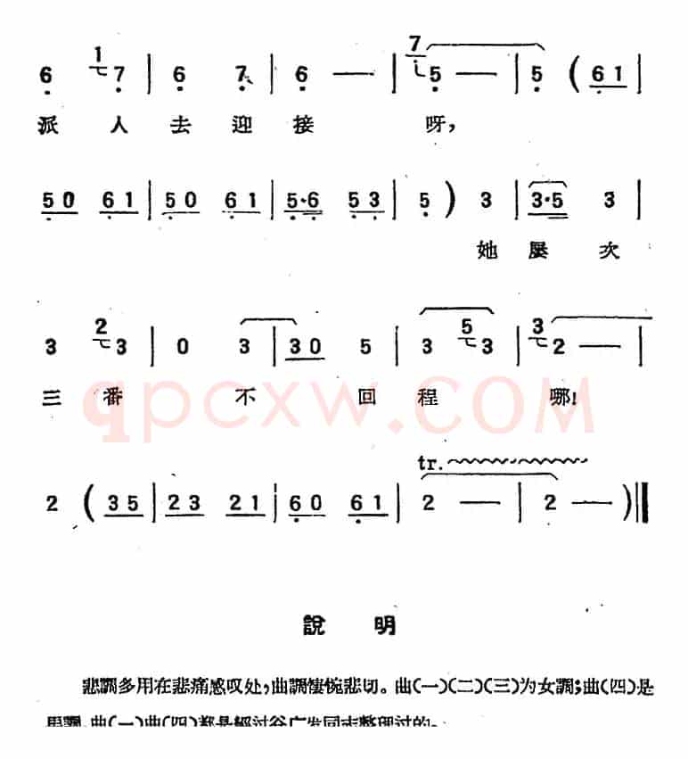 [淮海剧曲调]悲调（四）（选自《求情》）