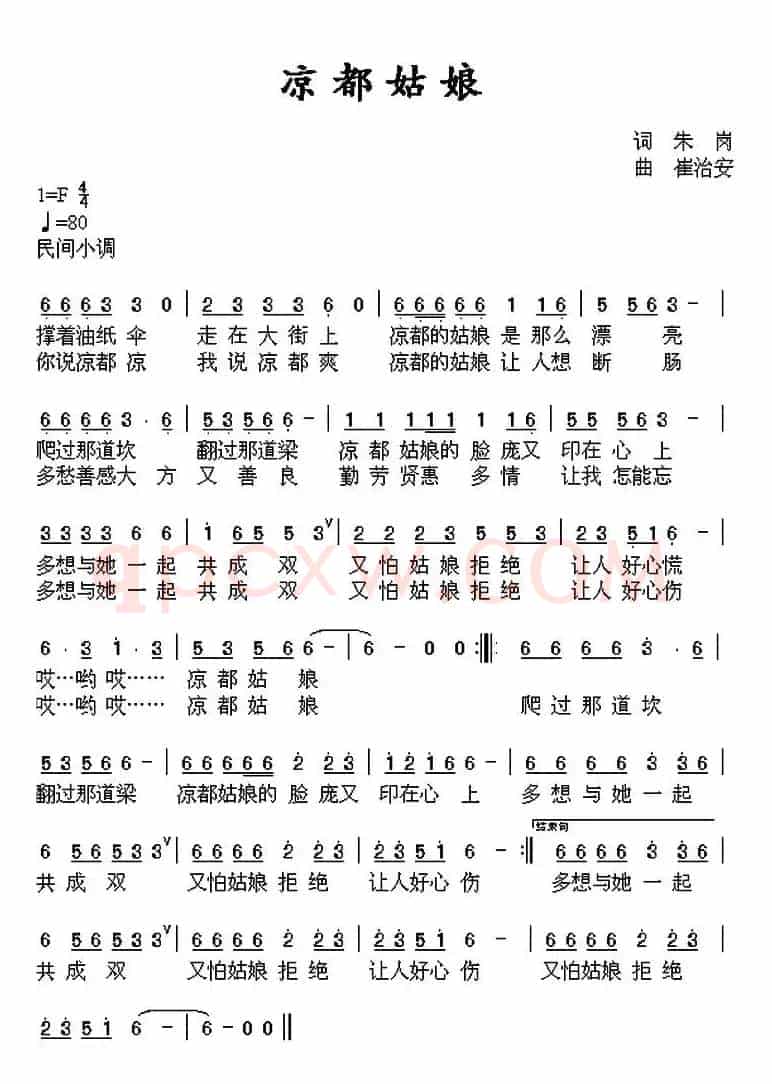 凉都姑娘