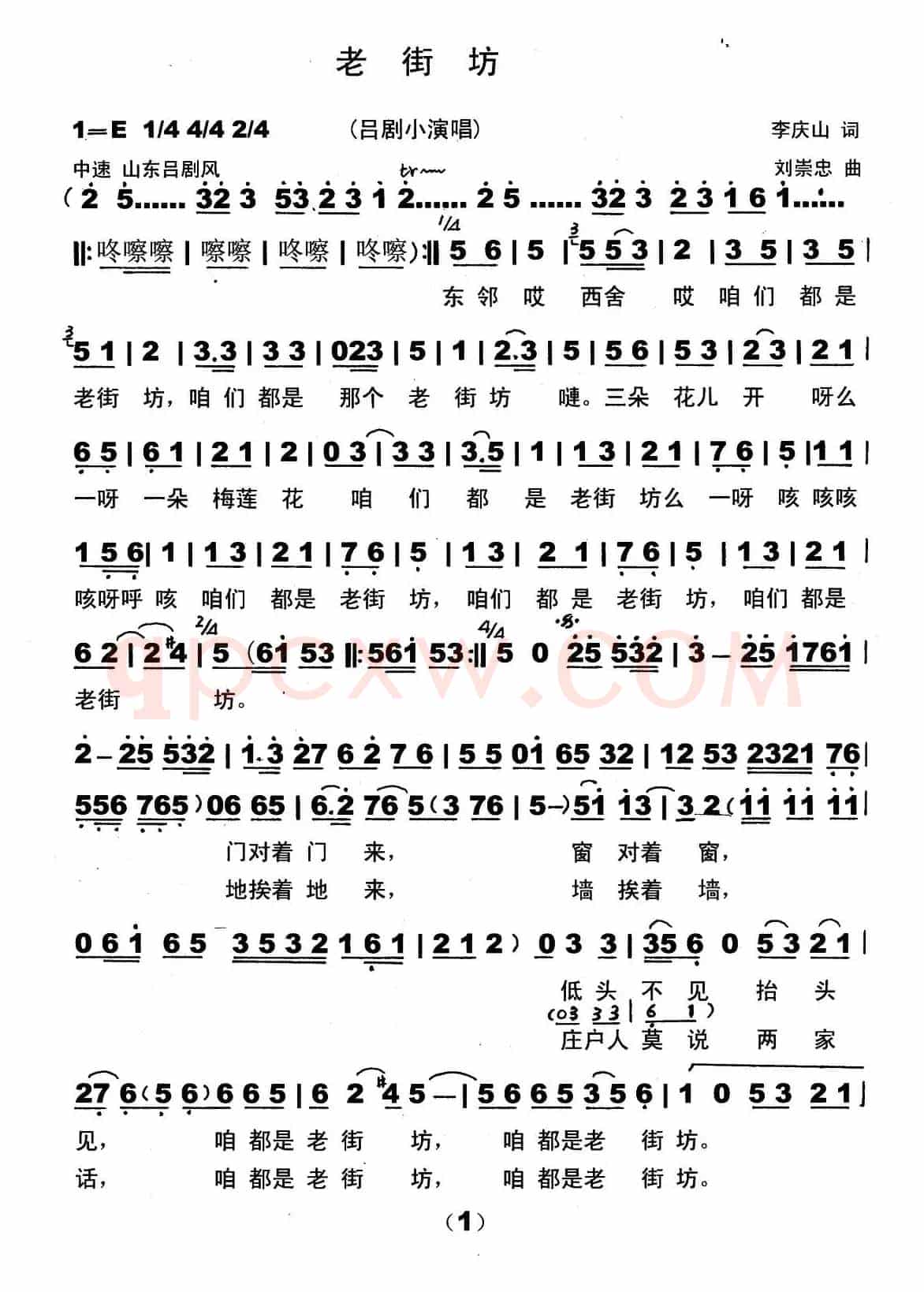 [吕剧小演唱]老街坊