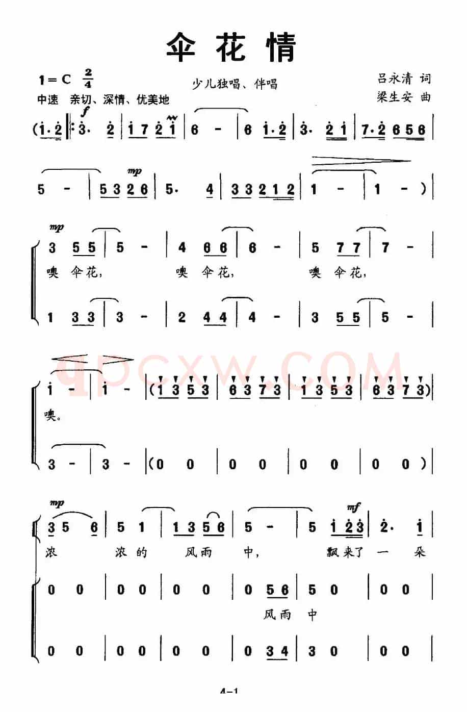 伞花情（独唱+伴唱）